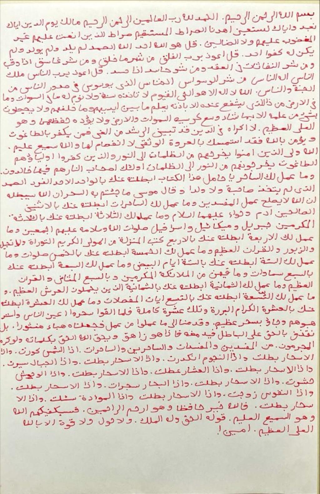Sihrin%20İptali%20için%20Yazılacak%20Dua