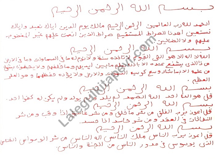 Safranla%20Yazılmış%20Fatiha%20Ayetel%20Kürsi,%20İhlas%20Felak%20ve%20Nas%20Sureleri
