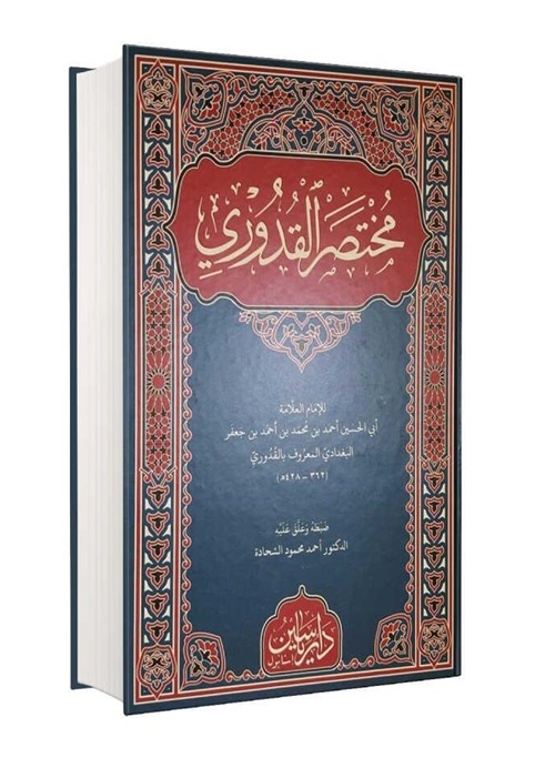 Muhtasarul%20Kuduri