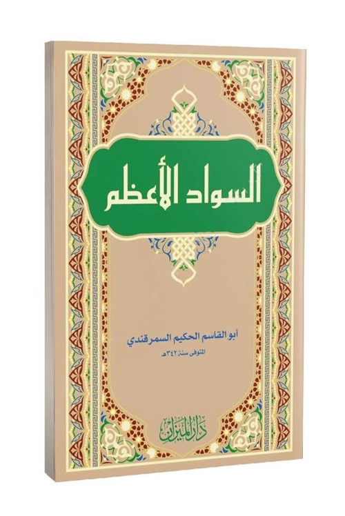 Es%20Sevadül%20Azam%20Ebul%20Kasım%20el%20Hakim%20Es%20Semerkandi
