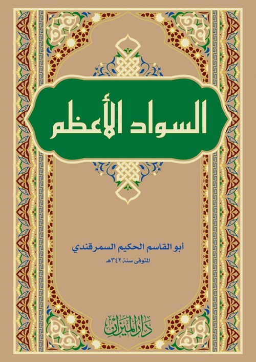 Es%20Sevadül%20Azam%20Ebul%20Kasım%20el%20Hakim%20Es%20Semerkandi