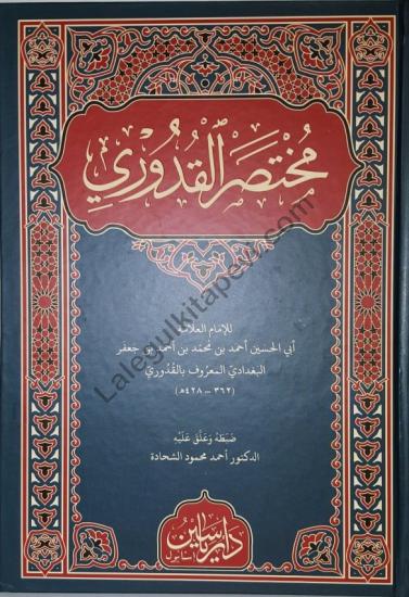 Muhtasar’ul Kuduri