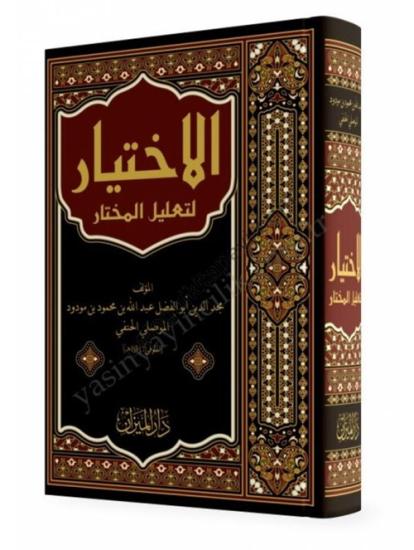 El İhtiyar Arapça