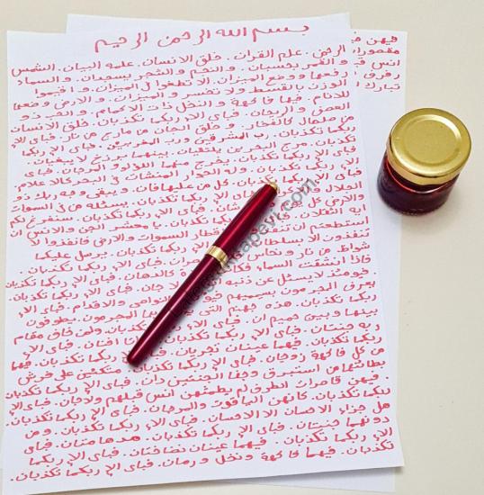 Safranla Yazılmış Rahman Suresi