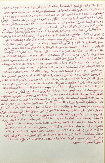 Sihrin İptali için Yazılacak Dua