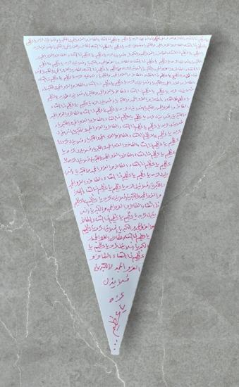 Safranla Yazılmış Erbaini İdrisiyye 38. İsmi Şerifi