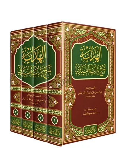 El Hidaye Şerhu Bidayetil Mübtedi 4 Cilt Takım