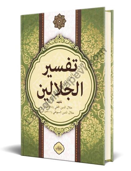 İmam Suyuti , Celalettin El-Mahalli